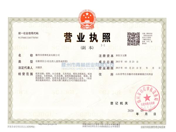 營(yíng)業(yè)執(zhí)照