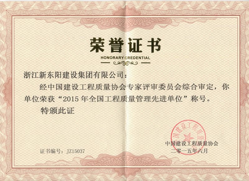 浙江新東陽建設(shè)集團有限公司